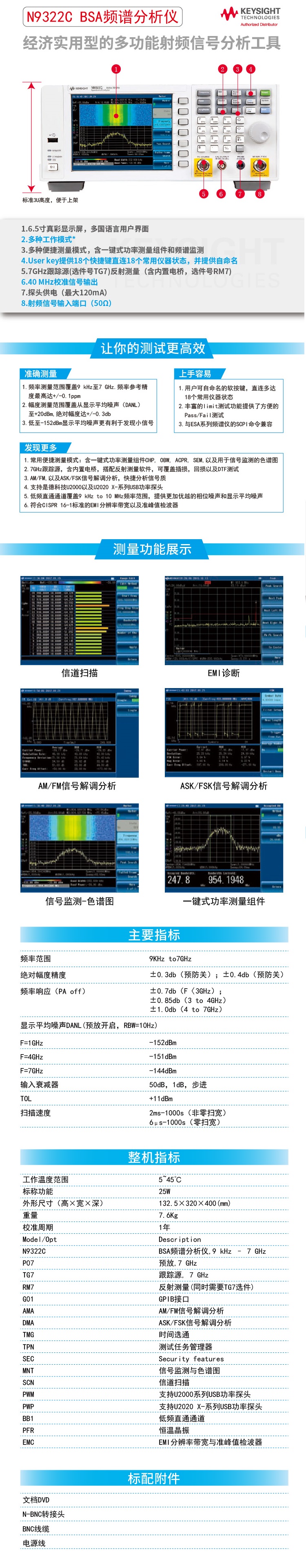 Keysight頻譜計(jì)