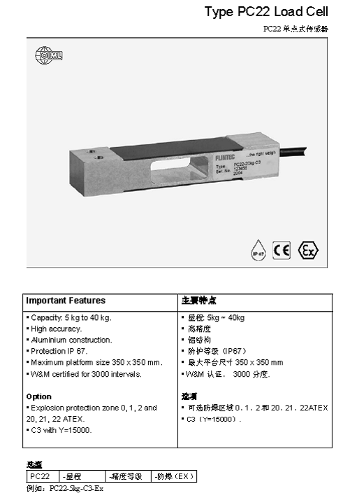 FLINTEC PC22 單點(diǎn)式稱重傳感器技術(shù)參數(shù)圖1